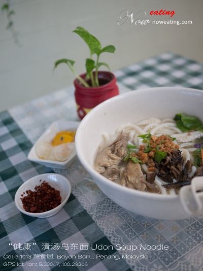 “健康”清汤乌东面 Udon Soup Noodle