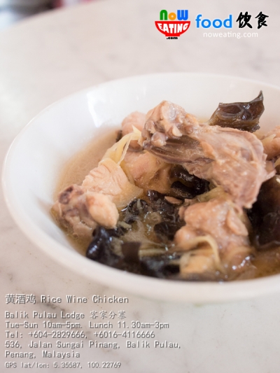 黄酒鸡 Rice Wine Chicken