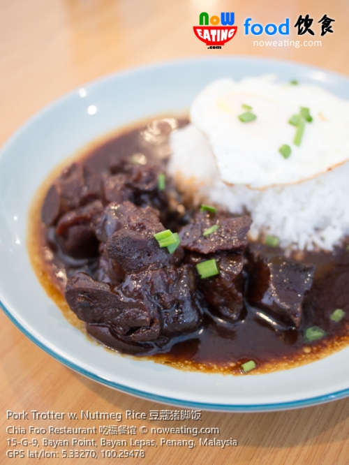 Pork Trotter w. Nutmeg Rice 豆蔻猪脚饭