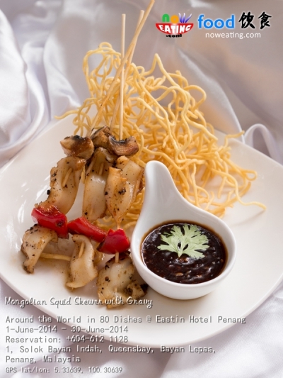 Mongolian Squid Skewer with Gravy