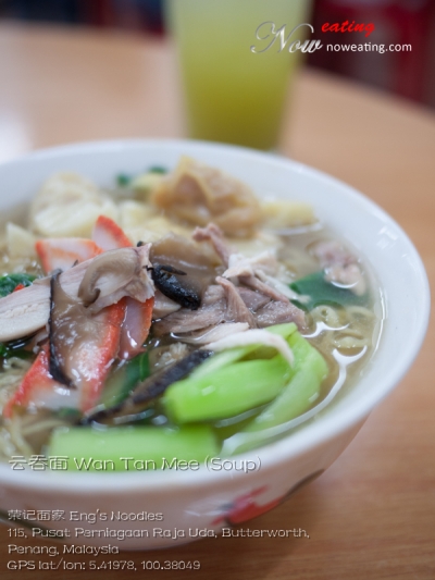 云吞面 Wan Tan Mee (Soup)