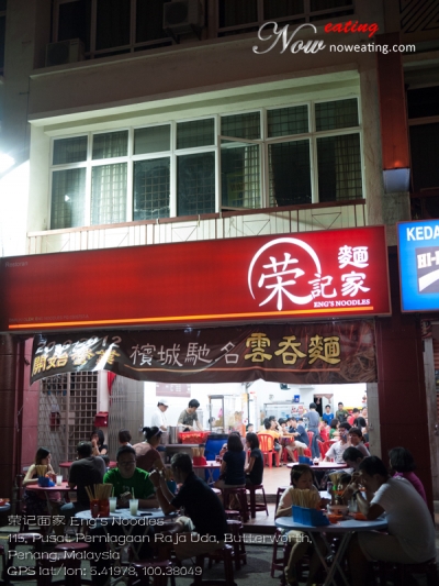 è£è®°é¢å®¶ Eng's Noodles