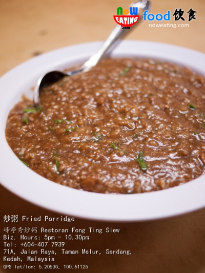 炒粥 Fried Porridge