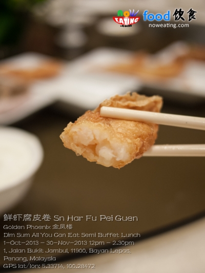 鲜虾腐皮卷 Sn Har Fu Pei Guen