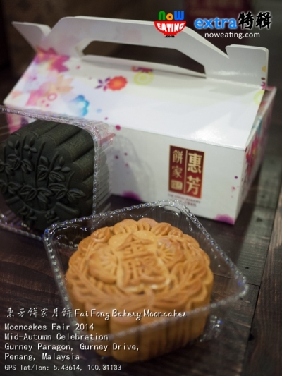 惠芳饼家月饼 Fai Fong Bakery Mooncakes