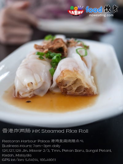 香港炸两肠 HK Steamed Rice Roll