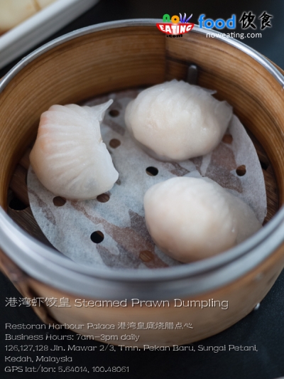 港湾虾饺皇 Steamed Prawn Dumpling