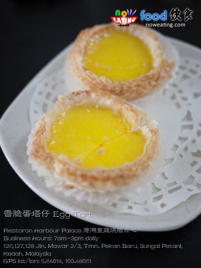 香脆蛋塔仔 Egg Tart