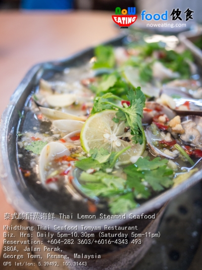 泰式酸酐蒸海鲜 Thai Lemon Steamed Seafood