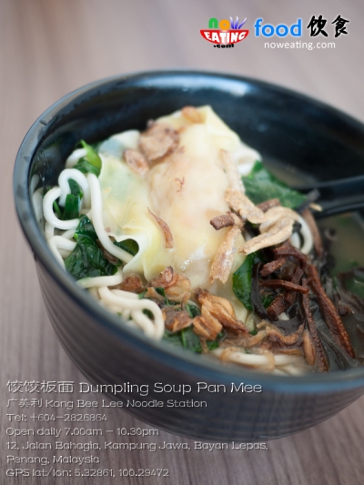 饺饺板面 Dumpling Soup Pan Mee