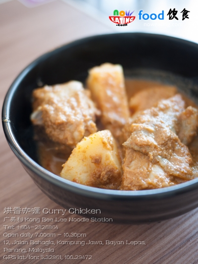 烘香咖喱 Curry Chicken