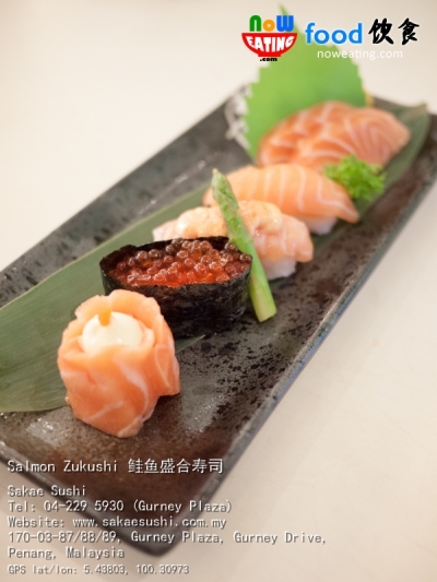 Salmon Zukushi 鲑鱼盛合寿司