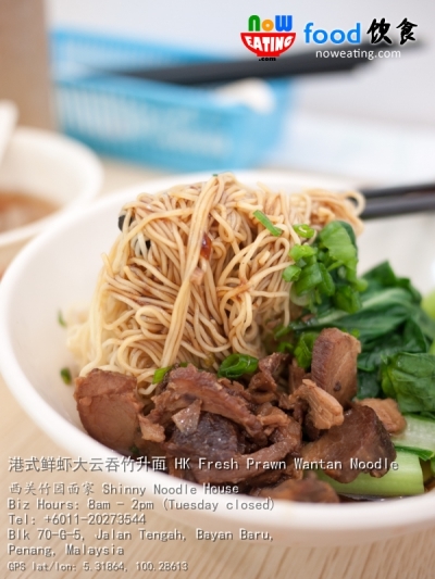 港式鲜虾大云吞竹升面 HK Fresh Prawn Wantan Noodle