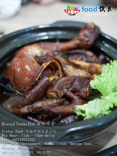 Braised Combo Dish 卤味拼盘