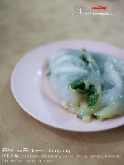 菜糕 (韭菜) Leek Dumpling