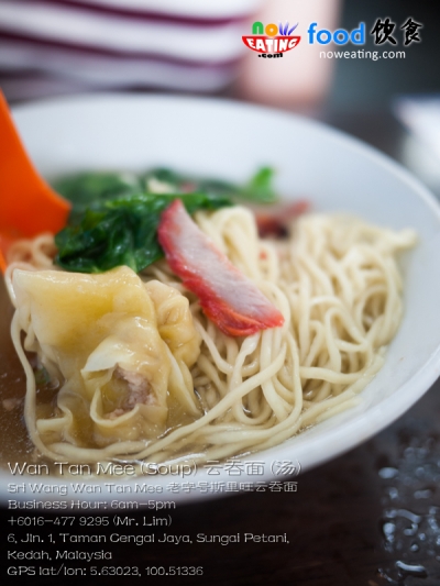 Wan Tan Mee (Soup) 云吞面 (汤)