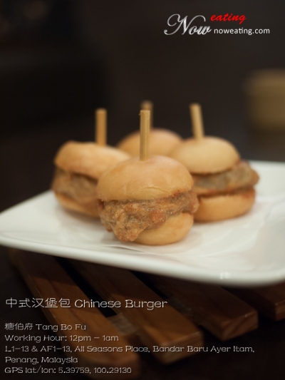 中式汉堡包 Chinese Burger