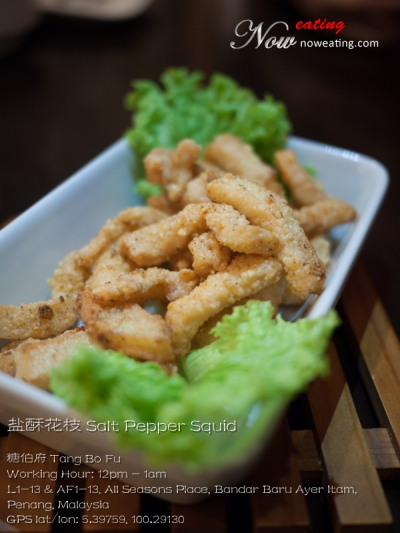 盐酥花枝 Salt Pepper Squid