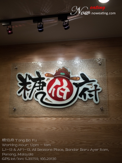 ç³ä¼¯åº Tang Bo FuWorking Hour: 12pm - 1am