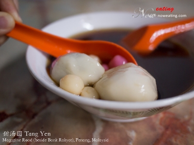 甜汤圆 Tang Yen