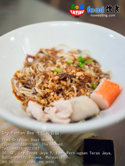 Dry Wantan Mee 干捞云吞面