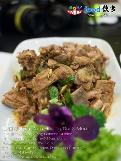 甘香炒鸭肉 Kam Heong Duck Meat