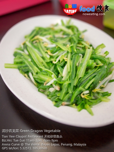 清炒青龙菜 Green Dragon Vegetable
