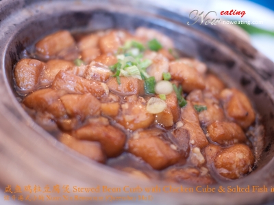 咸鱼鸡粒豆腐煲 Stewed Bean Curb with Chicken Cube & Salted Fish in Claypot