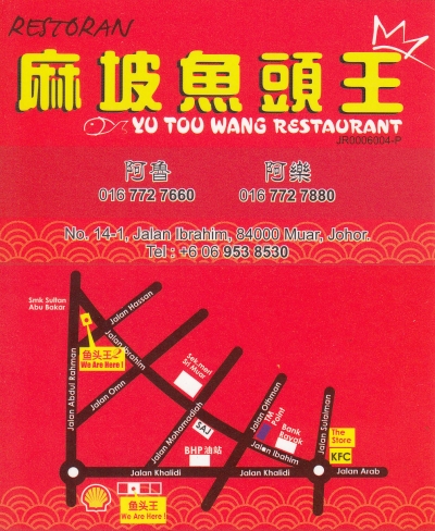 yutouwang_muar